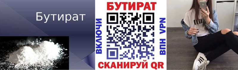 БУТИРАТ BDO  Купить закладки  Приозерск 